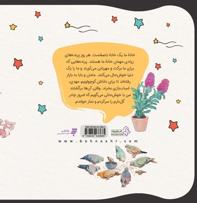 فرشته های نماز